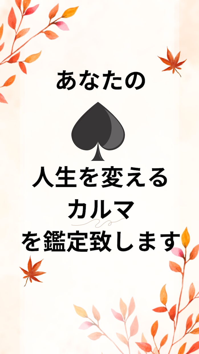 転職などに最適！カルマ鑑定して成功させます カルマを理解し変えることで、より良い人生に生まれ変わります！ イメージ1
