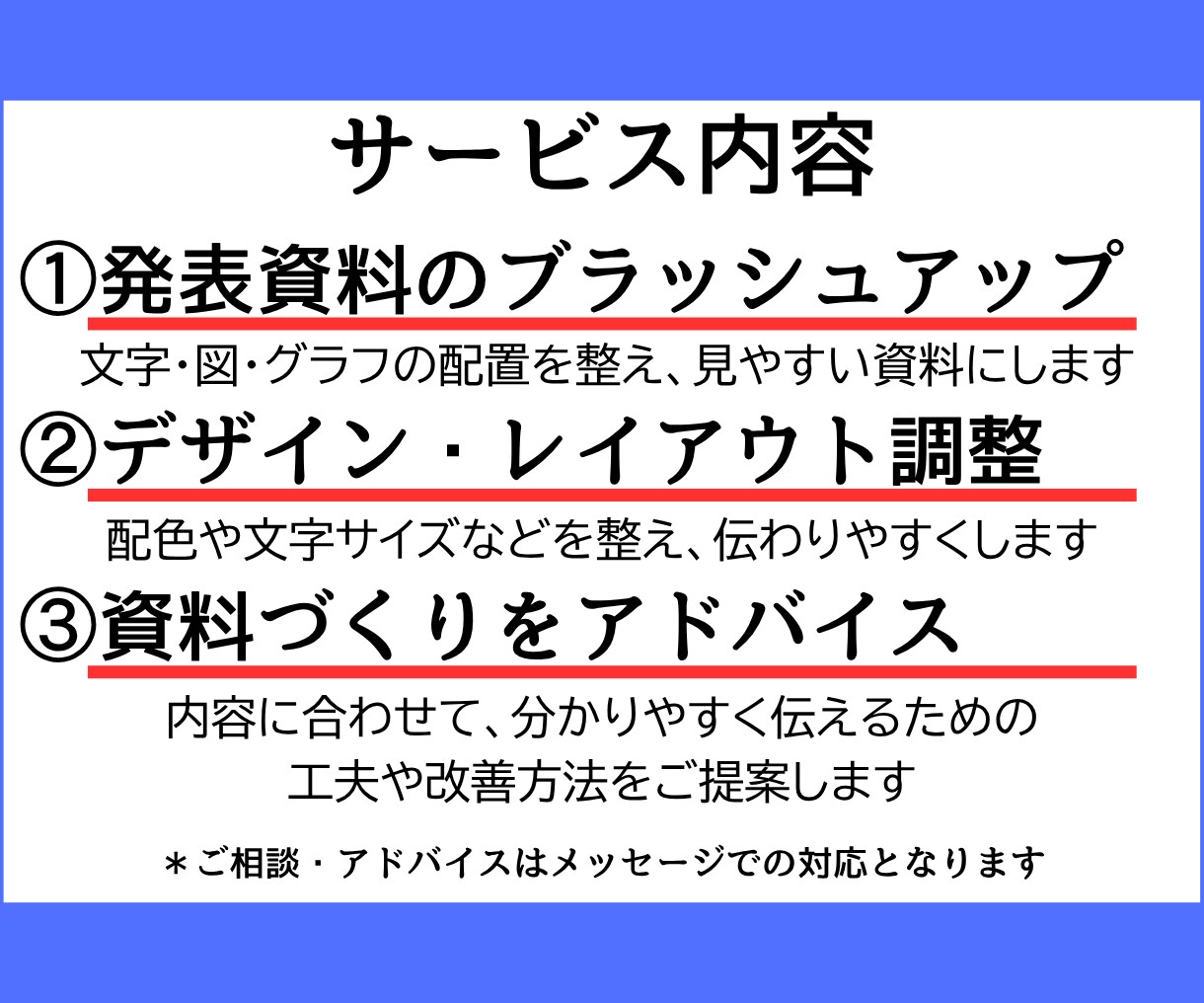 実験・研究発表の資料作りをサポートします 現役高専生が、見やすく伝わる発表資料にします！ イメージ2