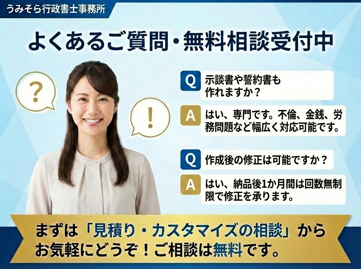 行政書士がトラブル解決の示談書を作成します 作成実績数千件。修正無料で安心。最短即日・翌日納品も可能。 イメージ7