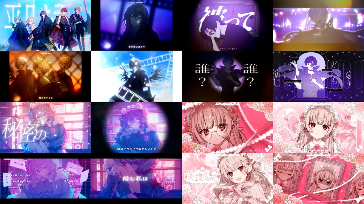 歌ってみた・オリジナル曲のMVを制作します 3プランをご用意/幅広い系統に対応/お気軽にご相談ください！ イメージ1