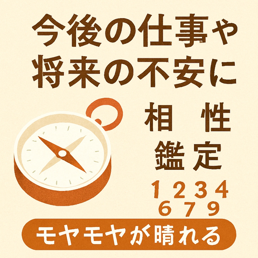 MBTI×占いで迷いを整理する鑑定します 迷いを整え、自分らしさに出会う占い イメージ1
