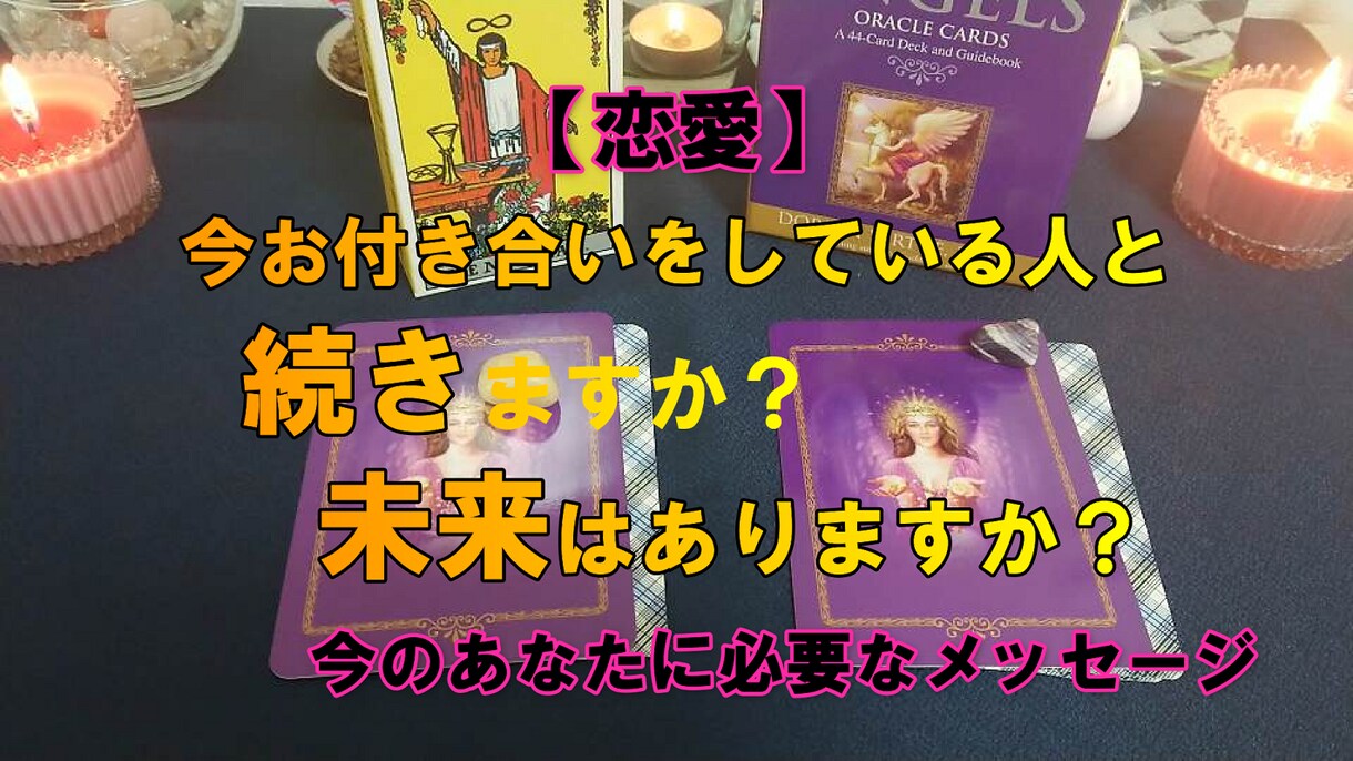 恋愛占✤彼の気持ち本音と二人の今後の展開を占います タロット占い+数秘術+ペンデュラムで的中率アップの細部占い★ イメージ2