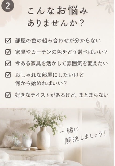 お部屋の色合わせ・インテリア相談します 色彩の知識で理想のお部屋づくりをサポート イメージ2