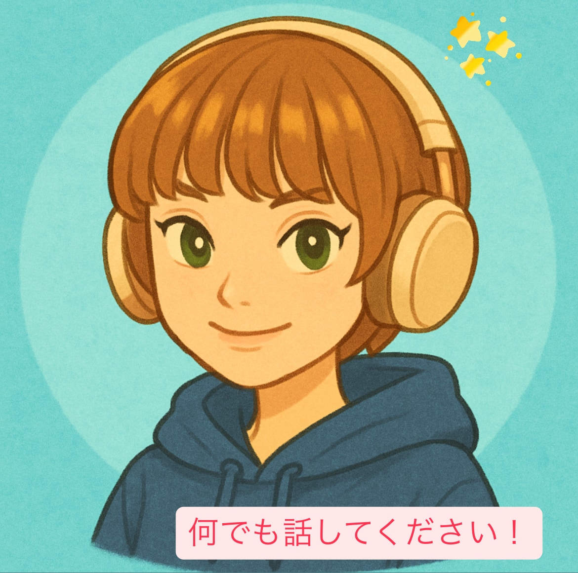 眠れない夜に。そっと寄り添う話し相手になります 夜更かしなぎさんの、心ラウンジ イメージ1