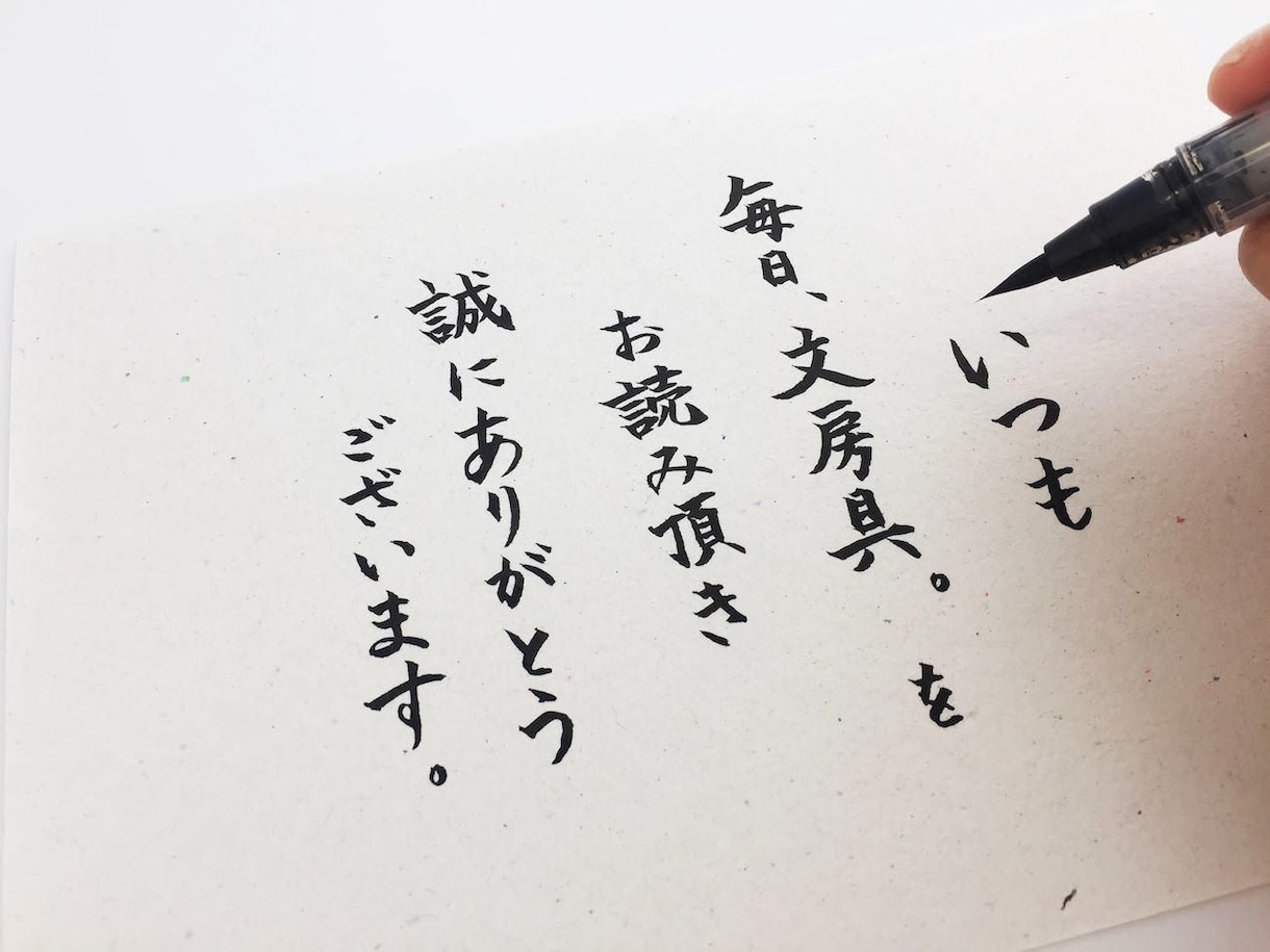 筆ペンで書くのが苦手…あたしが書きます おまかせ下さい° ✧ (*´ `*) ✧ ° イメージ2