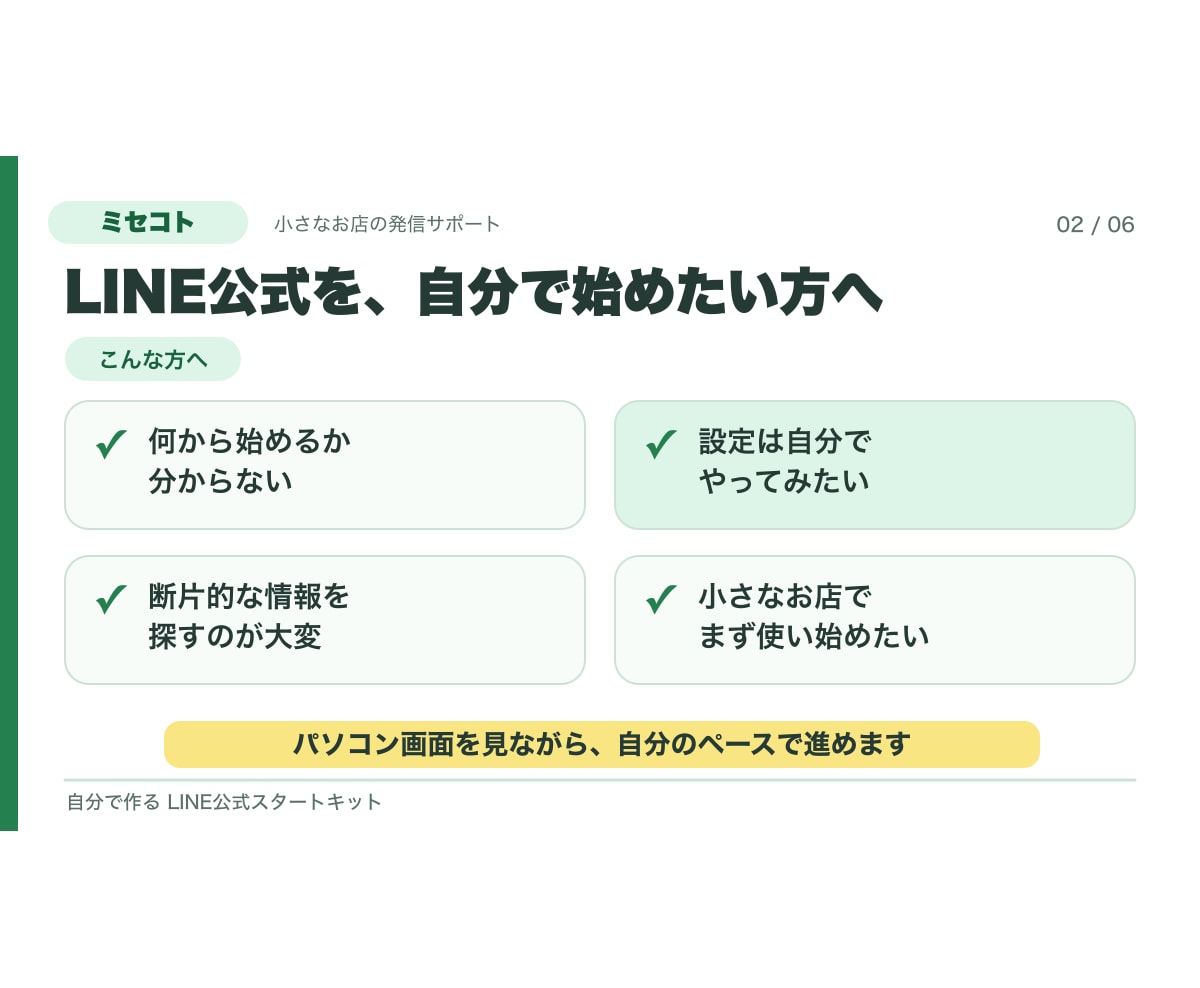 LINE公式を自分で始める方法を教えます 画像付き32ページ教材と7日間の質問対応 イメージ2