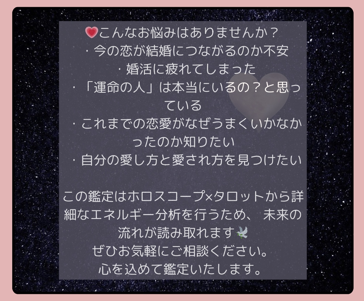 あなたの結婚運・運命の出会いを占います ｜結婚運・運命の出会いを2000文字の鑑定文つきで占います イメージ5