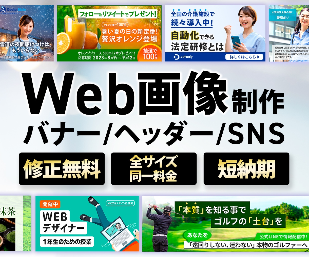 Web画像制作（バナー・ヘッター・SNS）承ります ✨反応率を意識したデザイン｜修正無制限｜短納期 イメージ1