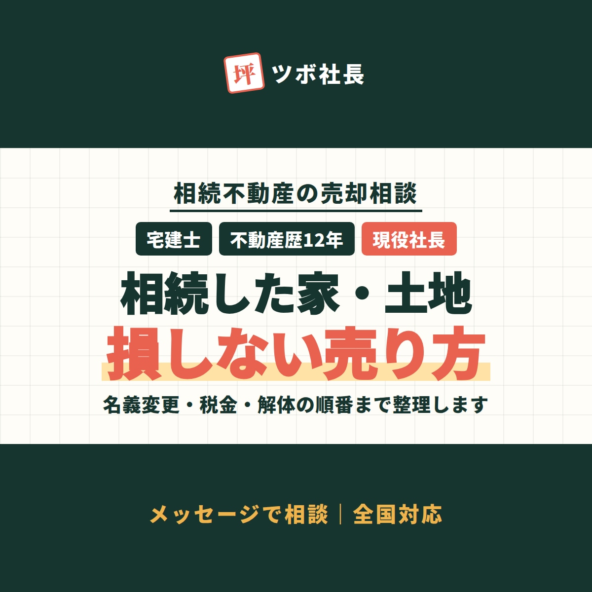 相続した実家、売る前にやってはいけない事を教えます 放置・解体・業者選びで損しない進め方を助言 イメージ1
