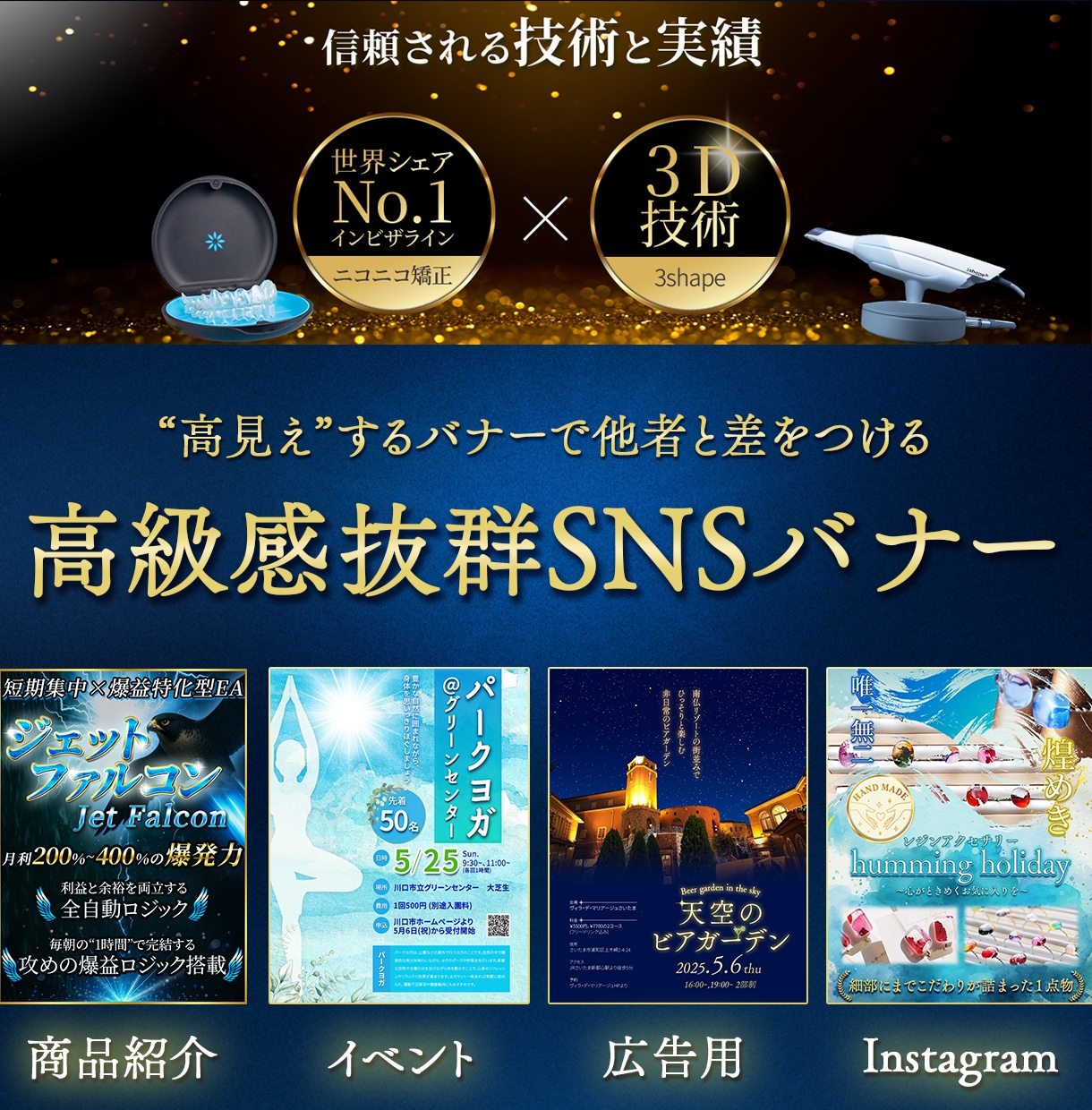 高級感と訴求力を両立したSNSバナーを作成します 高品質なSNS画像で、クリック率向上とブランディングを両立 イメージ1