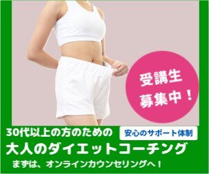 リバウンドしないダイエットをお手伝いします リバウンド経験者限定！大人のダイエット講座 2ヶ月サポート イメージ1