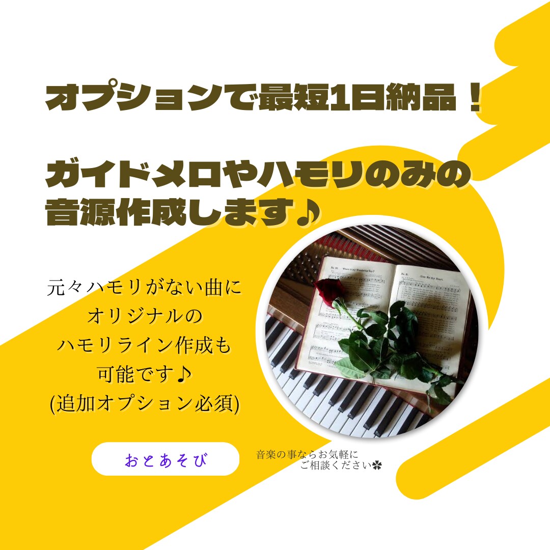 最短1日！ガイドメロやハモリのみの音源作成します 元々ハモリがない曲にオリジナルのハモリライン作成も可能です♪ イメージ1
