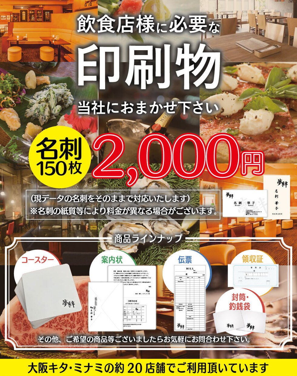 飲食店・ナイトのお店に人気の印刷物ます 名刺・コースター・案内状・伝票・領収書・封筒・釣銭袋などなど イメージ1