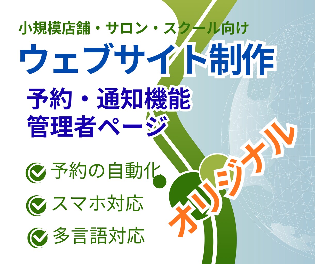 予約フォーム付きHP制作します 小規模店舗向け・早く安くご希望のサイトに イメージ1