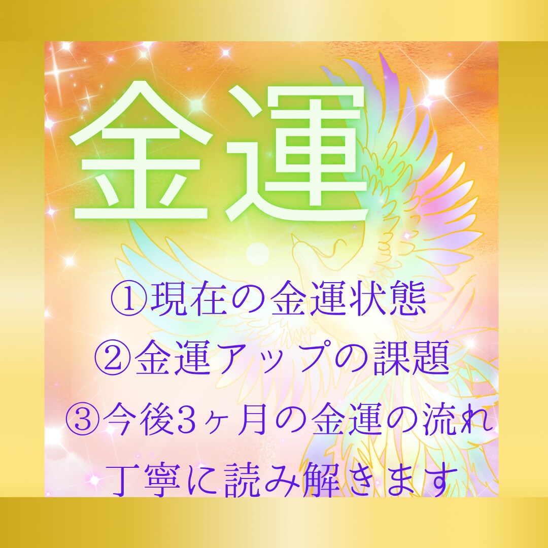金運を上げる方法、タロットでズバリ読み解きます お金の流れが来てる？あなたのお金の巡りをリーディングします イメージ2