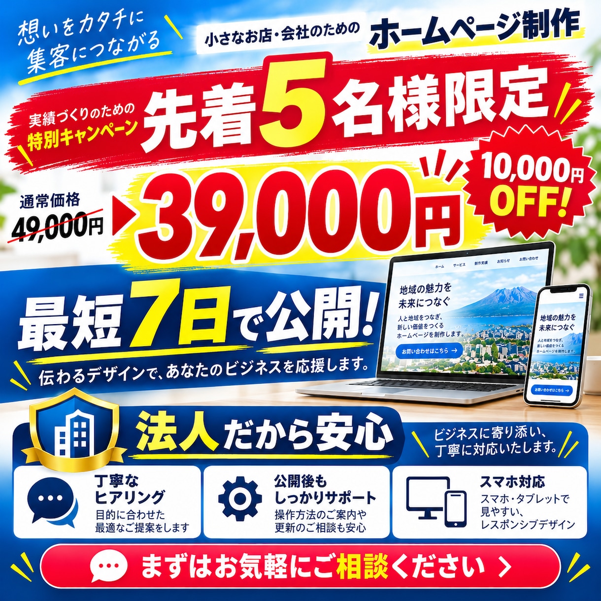 集客につながるホームページを制作しますます スマホ対応・SEO対策込み！全国対応可能 イメージ1