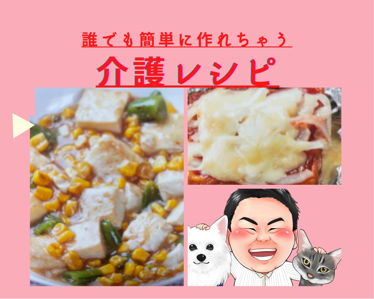 家庭で介護をされてる方に‼️介護レシピお伝えします 9/30日まで通常レシピ3品→7品500円で提供いたします！ イメージ2