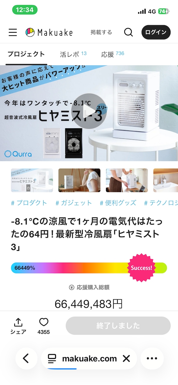 Makuake公開前の設計をプロが診断します Makuakeランキング1位、総支援4億円※2020-26 イメージ8