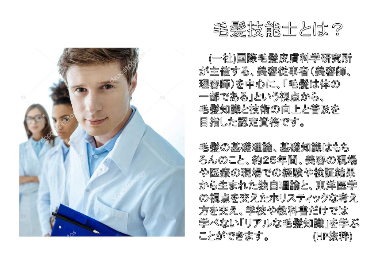 頭皮ケアの基本をお教えします 毛髪技能士が毛髪理論をしっかりレクチャー！ イメージ2