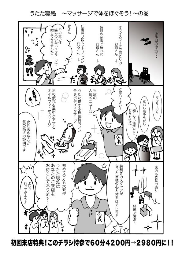【格安】ビジネス、顧客獲得に直結！チラシにも使えるA4漫画（宣伝PR・販促・広告用)描きます！！ イメージ1