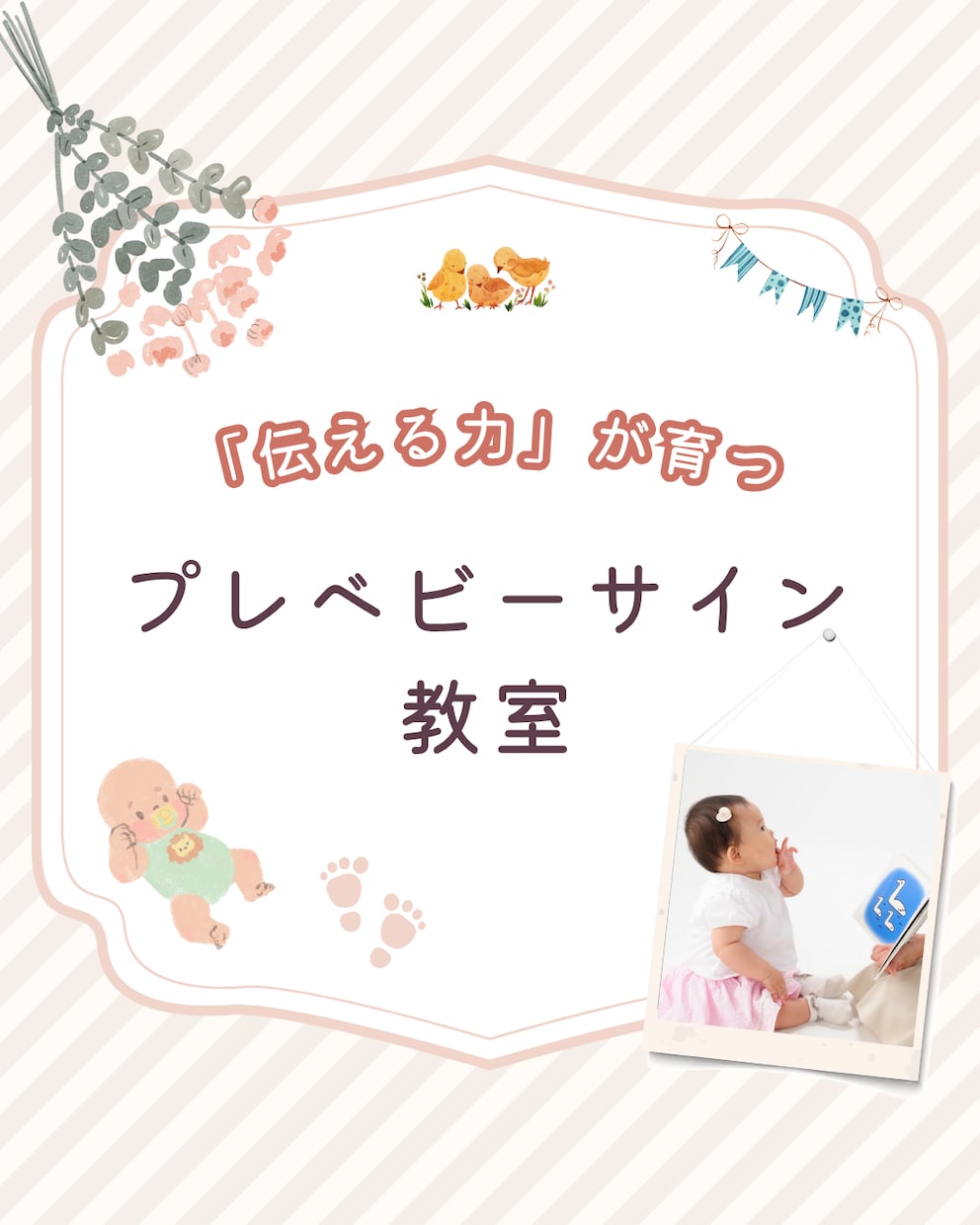 0歳児向けのベビーサインレッスン（単発）します 赤ちゃんの泣く理由を理解し自己肯定感も育む本質的育児法！ イメージ1