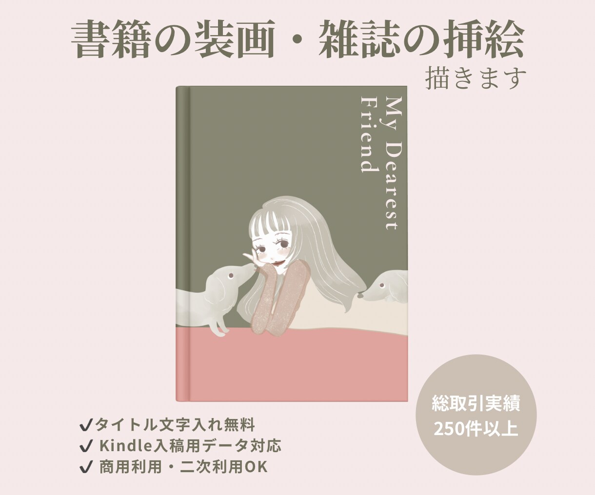 Kindle・書籍表紙|雑誌の挿絵・装画描きます 総取引250件超｜文字入れ無料・Kindle入稿対応 イメージ1