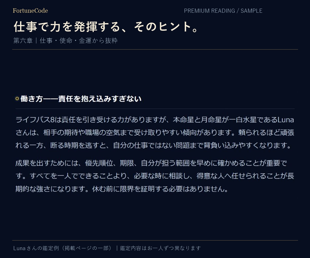 ４占術を重ねて才能と人生の転機を深く鑑定します 自分を深く知る全10章の鑑定書｜今だけ個別動画付き イメージ4