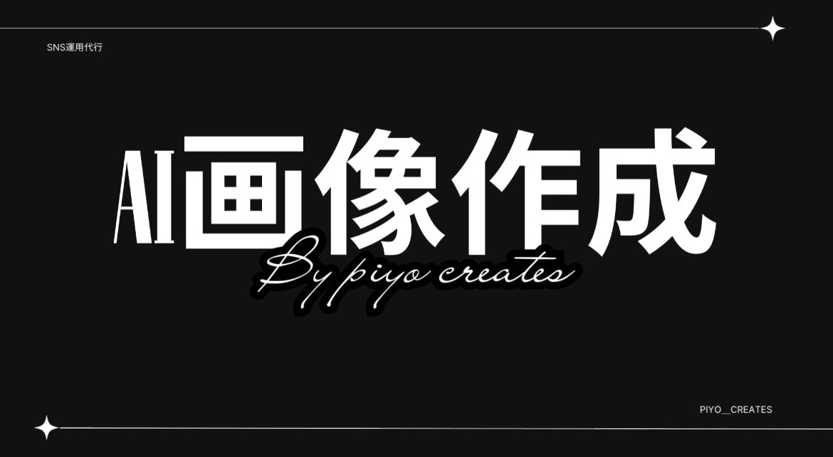 AIを使ったSNS投稿画像を作成します Canva×AIでおしゃれなロゴをスピード納品します イメージ1