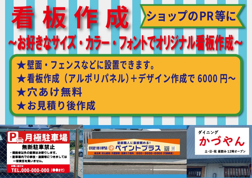 オリジナル看板＆デザイン致します ご希望のサイズ・カラー・フォント等で作成できます。 イメージ1