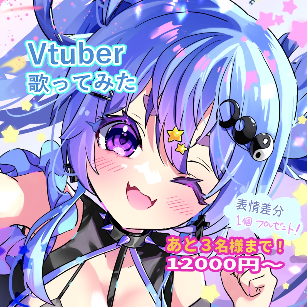 Vtuber配信サムネ・歌ってみたイラスト描きます 歌ってみた / 配信 / SNS / かわいい女の子 イメージ1