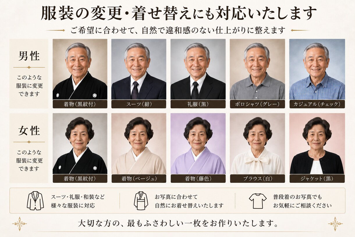 写真1枚から自然でその方らしい遺影写真を作成します 遺影制作3万点以上｜20年以上の経験で丁寧に仕上げます イメージ6