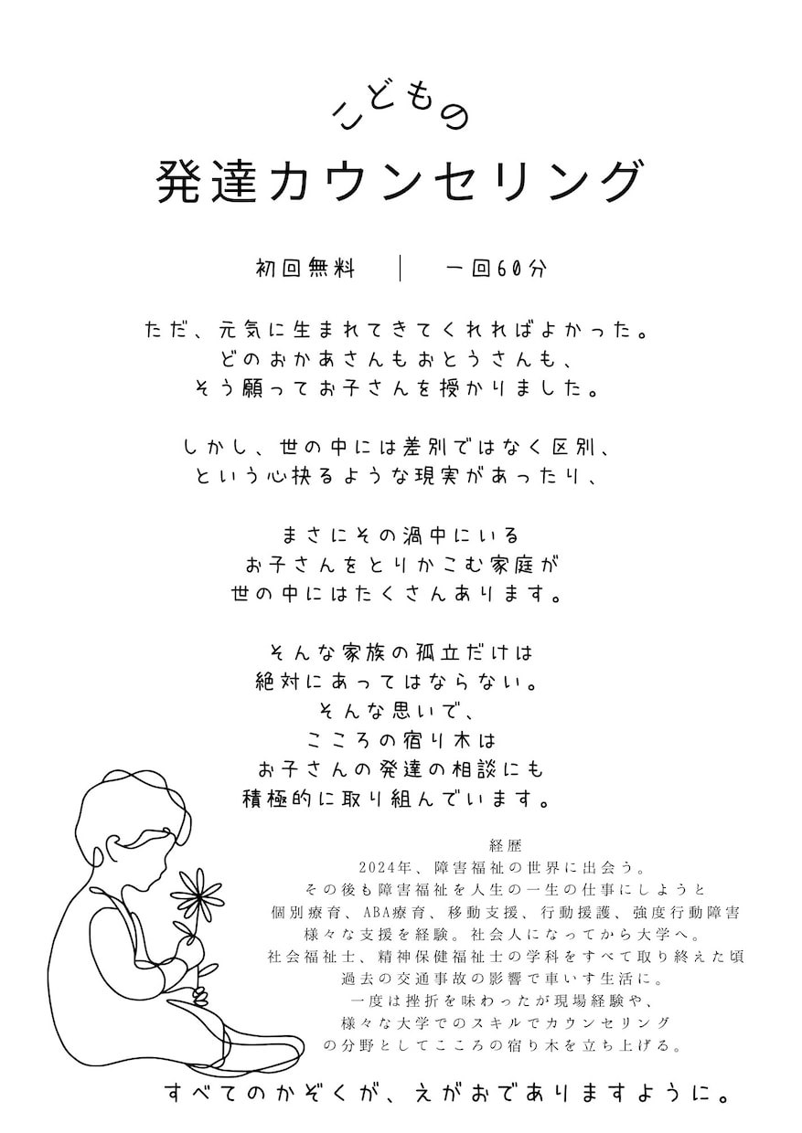 発達を抱えたお子さんとお母さんに寄り添います みんなちがって、みんないいせかいへ イメージ1