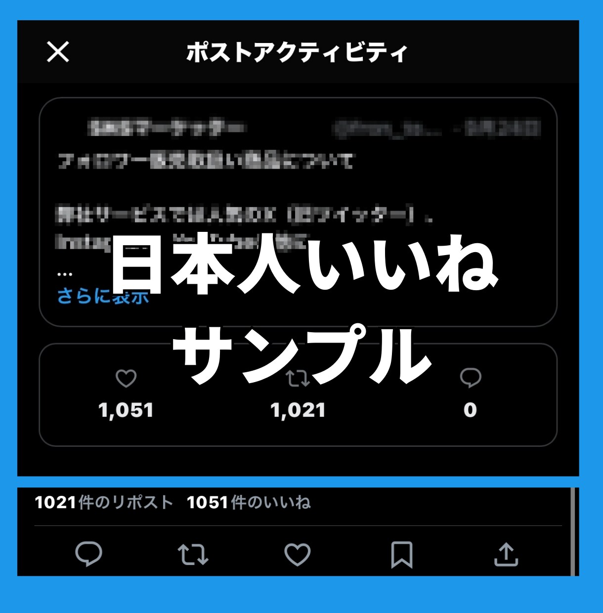 Xツイッター日本人いいねを200件〜増やします 【最安】X(旧ツイッター)の日本人いいね200人増加！ イメージ3