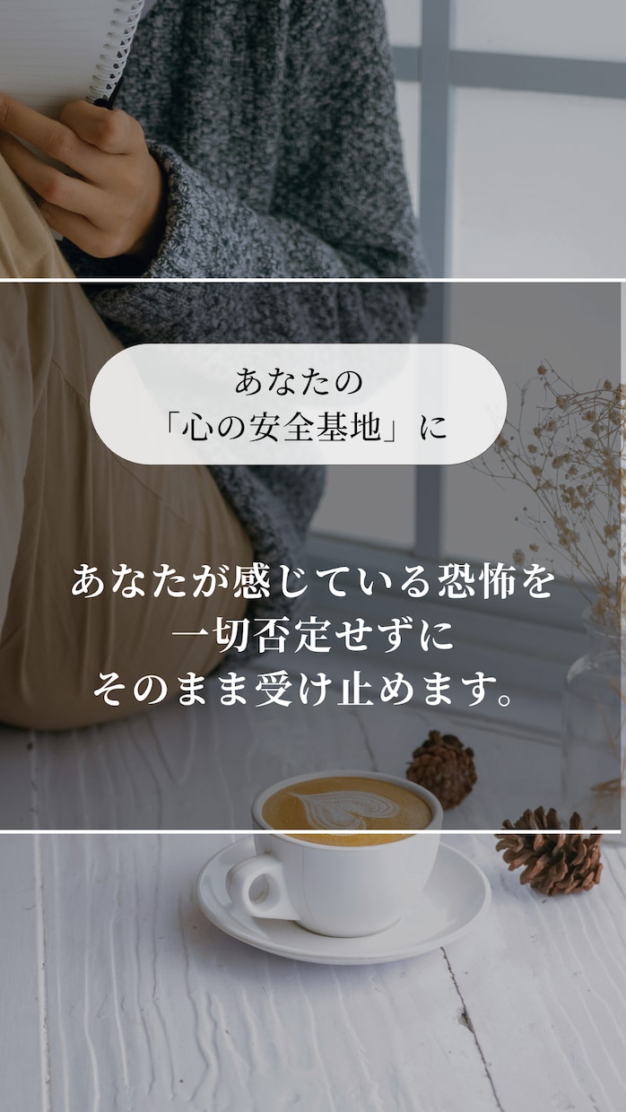 毒親から自立したいけど不安・・・を応援します 「自分の人生」最初の一歩を一緒に踏み出す伴走支援 イメージ5