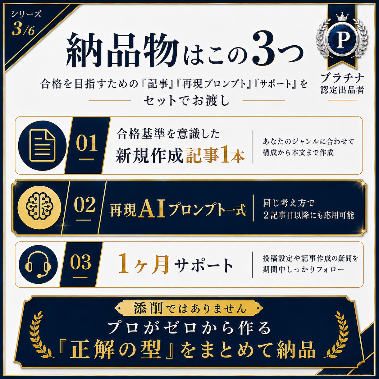 アドセンス審査合格の『模範解答記事』を作成します 実績1870！合格の金型記事１つ納品＋再現プロンプト付 イメージ3