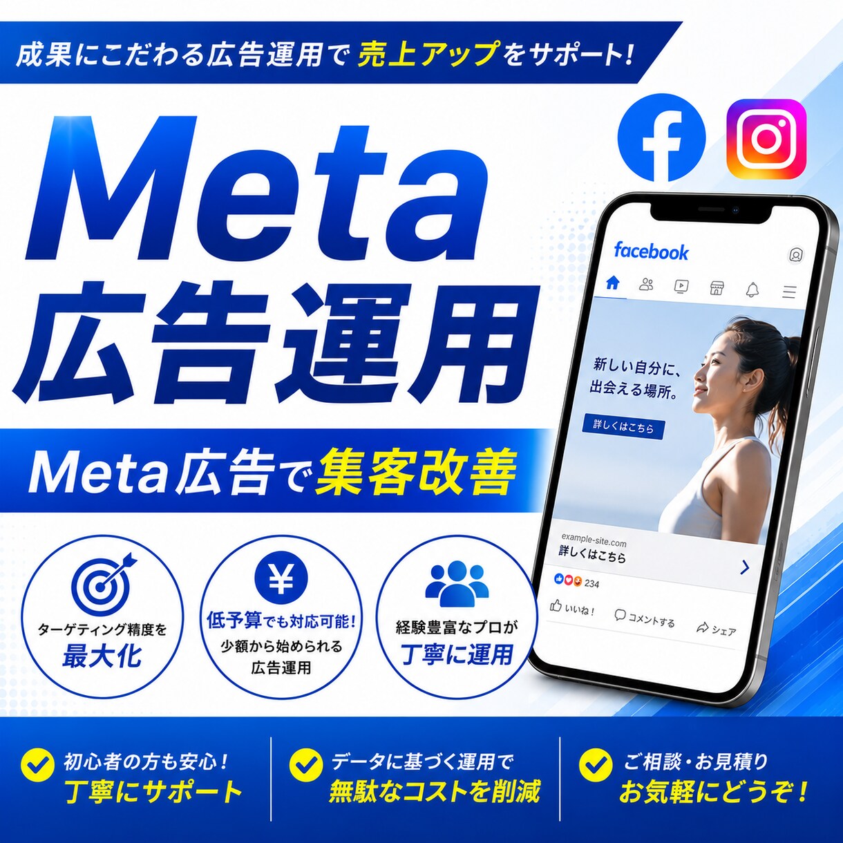 Meta広告運用代行します 超格安で広告を試してみませんか？ イメージ1