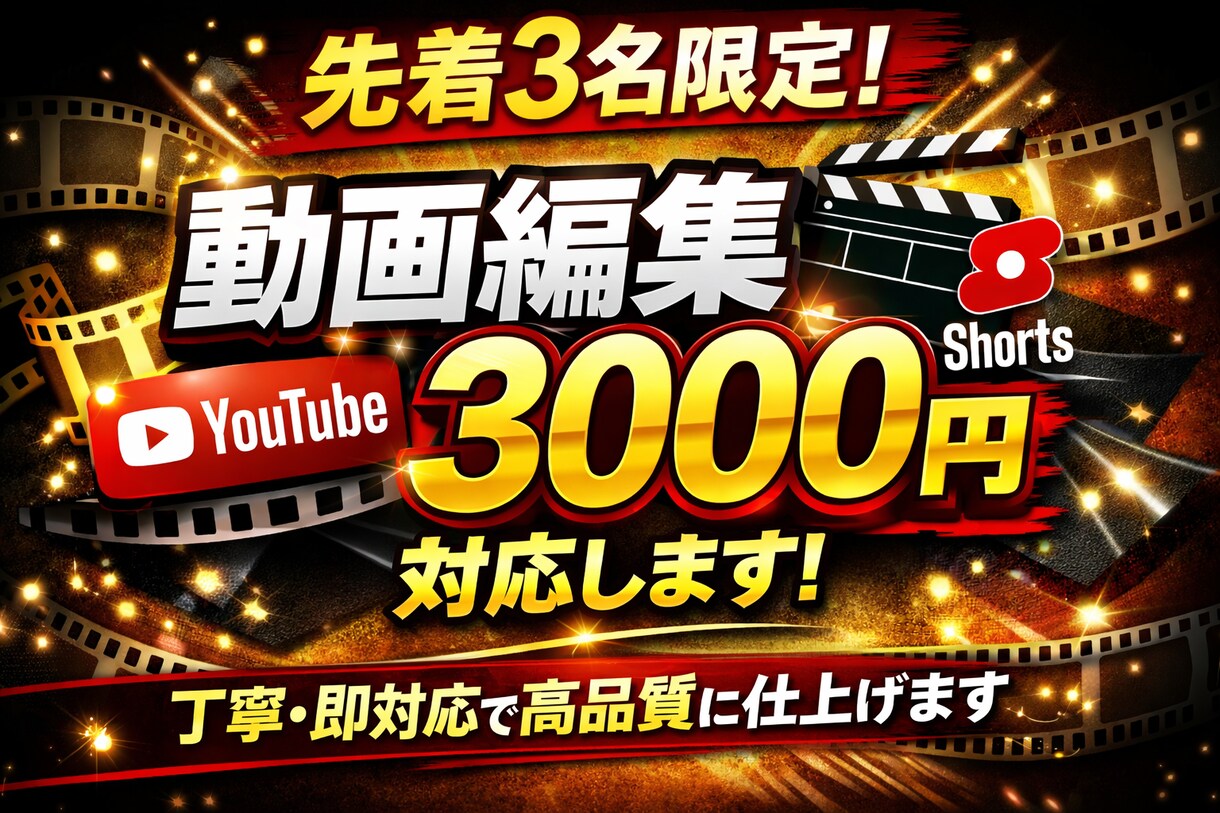 先着3名実績公開可に限り動画編集3000円承ります 先着3名限定｜丁寧・即対応で高品質に仕上げます イメージ1