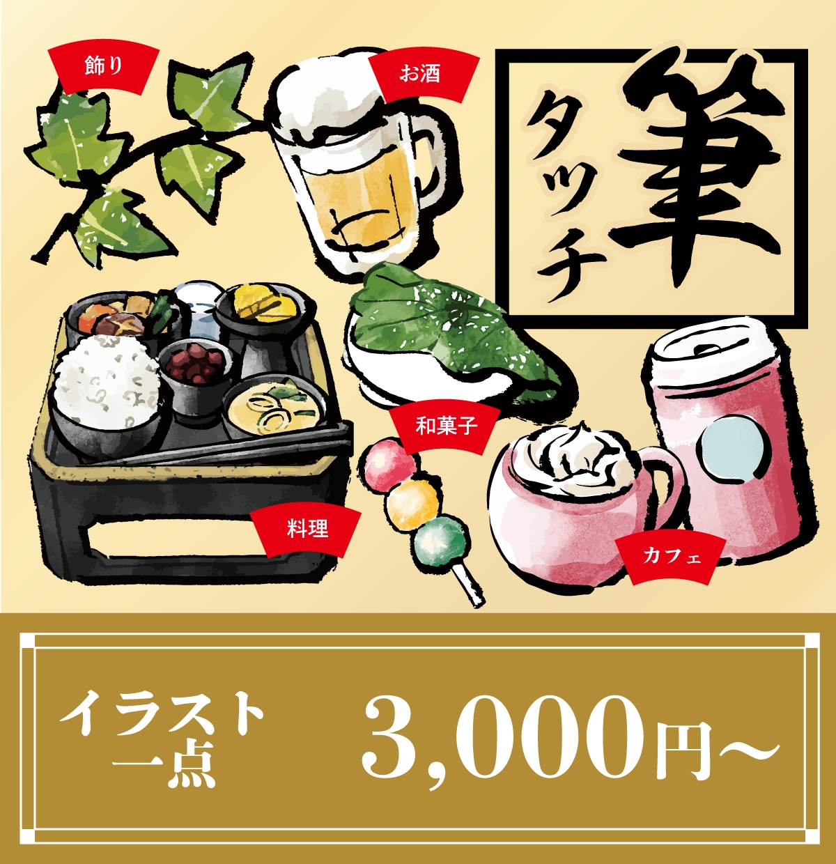 筆タッチ◆食べ物の挿絵・カットイラストを描きます 和風な墨絵風！単色でもカラーでも美味しさを引き立てます イメージ1