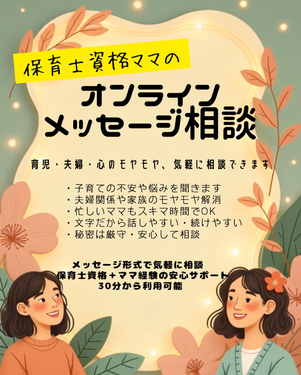 保育士資格を持つカウンセラーが寄り添います 保育士資格ママのメッセージ相談育児・家庭・心のモヤモヤ解消 イメージ1