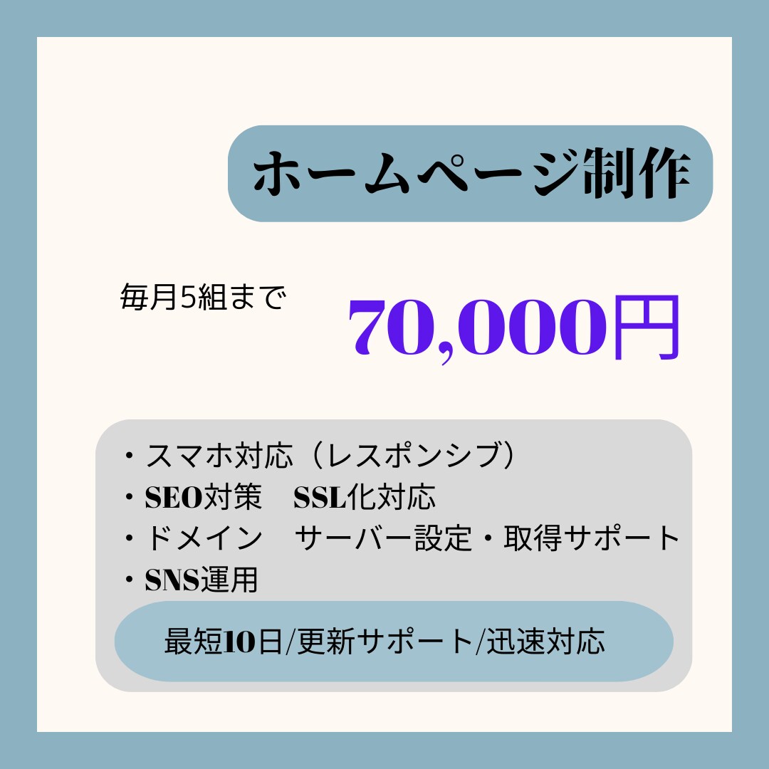 集客に繋がるHPを制作（修正）します 一流マーケター×Wordpress×SEO対策×SNS運用 イメージ1