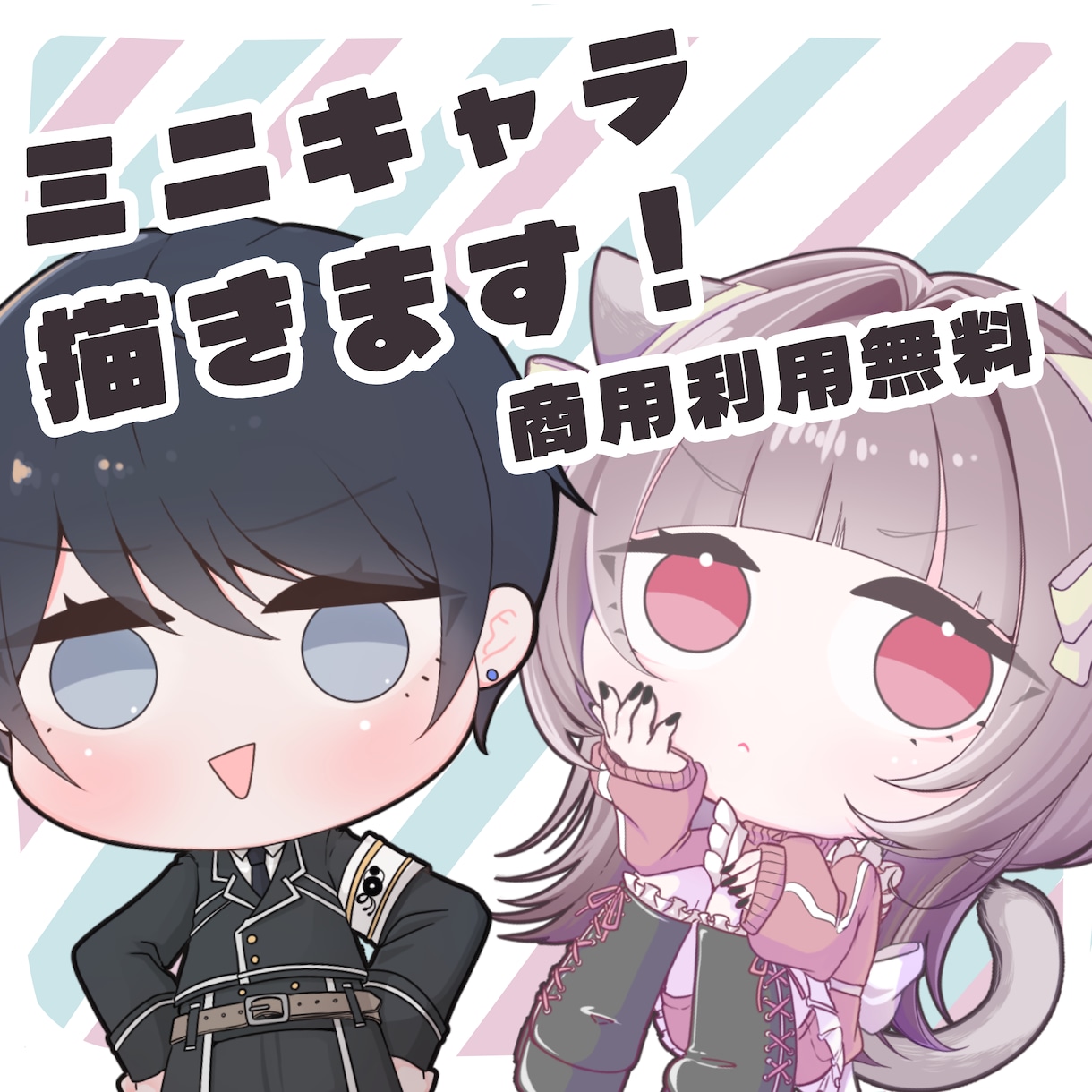 可愛い２頭身ミニキャラ、SDキャラ描きます 淡い色合いで様々な用途に使いやすく、商用利用無料です。 イメージ1
