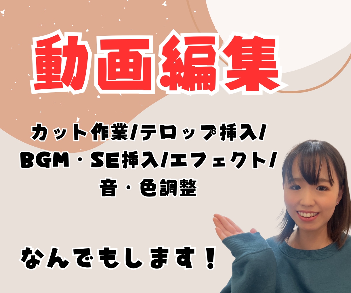 動画編集何でもいたします 長い動画から短い動画まで対応させていただきます イメージ1
