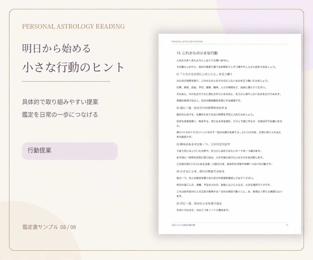 星占いによる、あなたの取扱説明書をお届けします 自分を知り、未来へ一歩踏み出すための星占い鑑定書 イメージ9