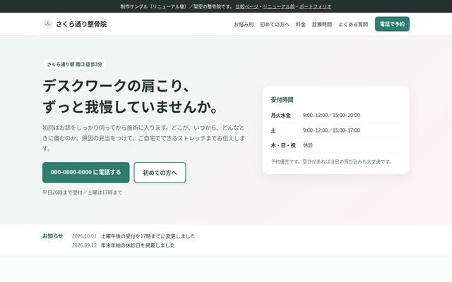 ホームページ改修・リニューアルします 古いサイトをスマホで見やすく作り直します イメージ1