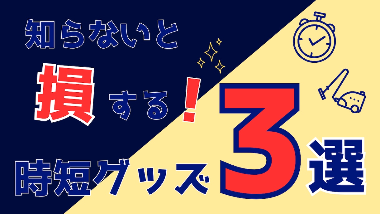 初心者向け！YouTubeサムネイル作成します 初心者向けに、見やすいYouTubeサムネを作成します イメージ3