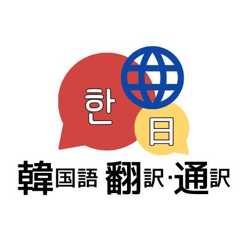 韓国語通訳・翻訳・動画の字幕付け承ります 韓国語動画(ライブ配信・YouTube等)の日本語字幕作成 イメージ1