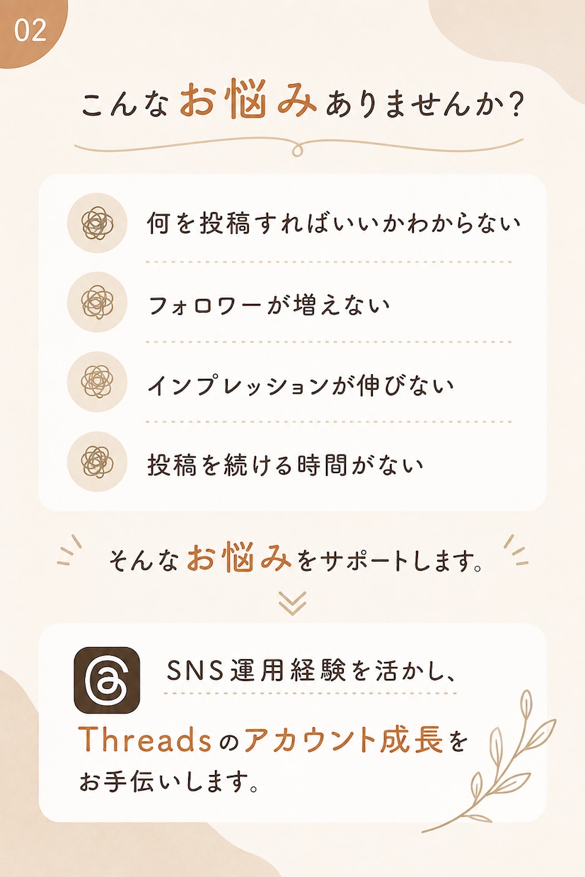 Threadsの運用サポートします アカウント・投稿作成〜運用代行までご相談ください！ イメージ2