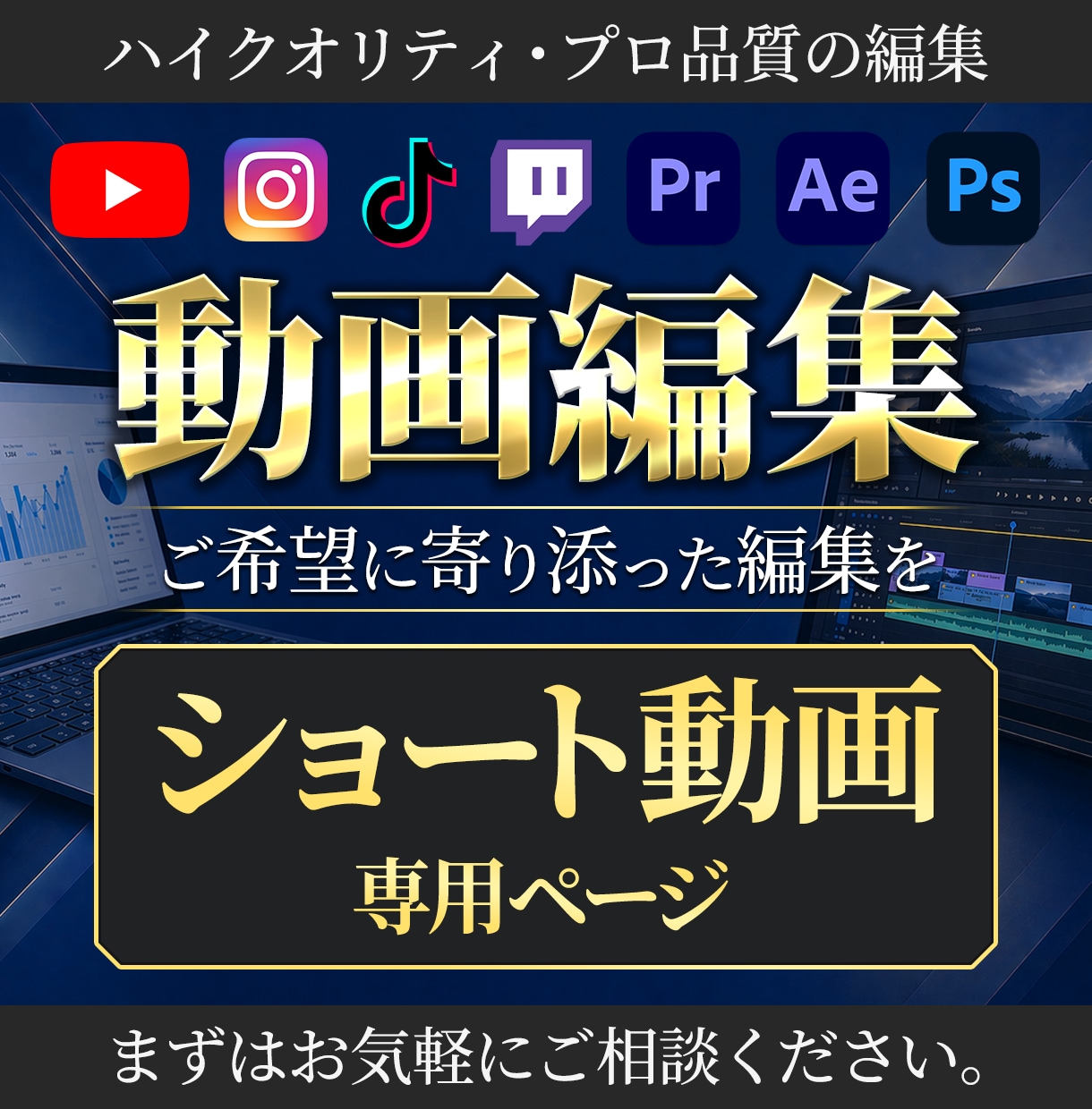 高品質！ショート動画を丁寧に編集いたします 【実績多数】ご希望に合わせた丁寧&柔軟な編集・丸投げも対応！ イメージ1