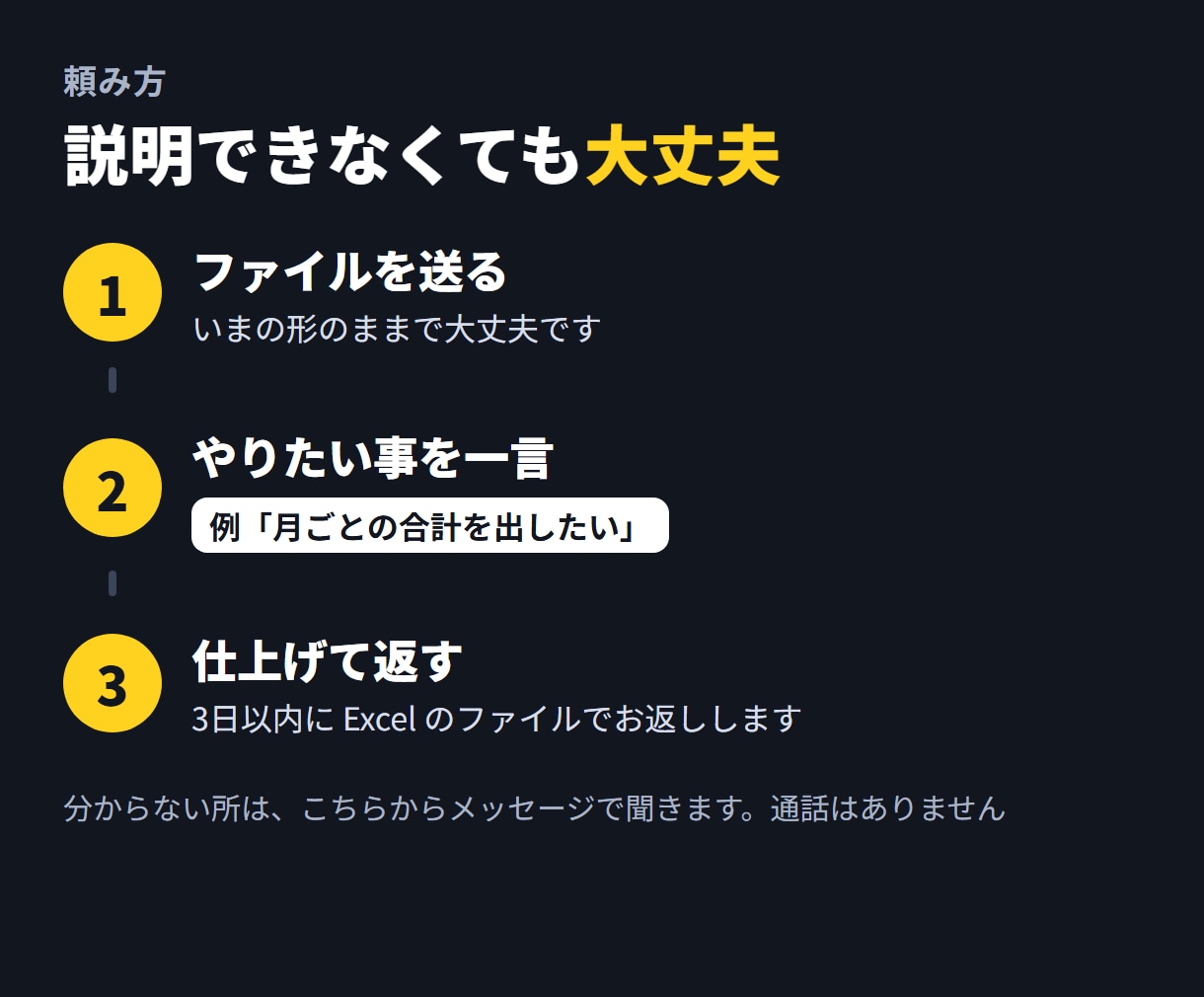Excelの集計や表の手直しを代わりにやります やりたい事を一言書いてファイルを送るだけ イメージ8