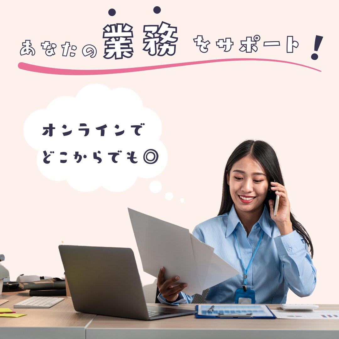 お試し！あなたのビジネス「事務雑務」サポートします 事務の悩みを解決！まずはお試しで軽減サポート イメージ2